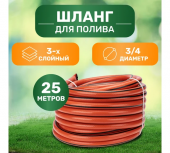Шланг поливочный ПВХ 3/4", армированный ЛЮКС 25м Rexant 62-0229