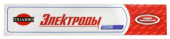 Электроды АНО-21 3мм/кг TIGARBO