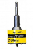 Коронка SDS+ф80х60мм по кирпичу в сборе