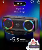 Беспроводная Bluetooth колонка Q1, Defender