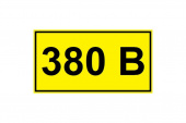 Символ 15х50мм "380В" TDM