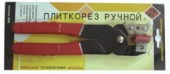 Плиткорез ручной 200мм