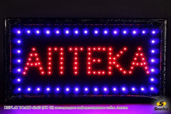 Светодиодное информационное табло "Аптека"
