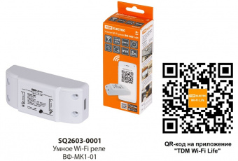 Умное реле Wi-Fi ВФ-МК1-01, 10А, 1канал, IP20 ТДМ