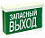 Светильник "Запасный выход" Иваново НББ 02-25