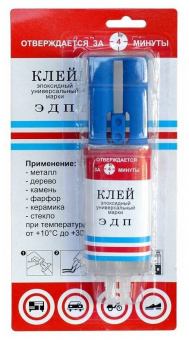 Клей эпоксидный шприц, 25мл, блистер ЭДП