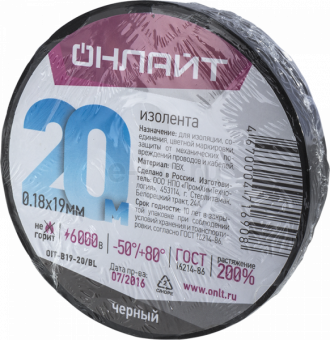 Изолента 19ммх20м черная ПВХ Онлайт (3090)